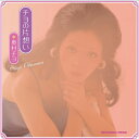 【中古】CD 奥村チヨ チヨの片想い CDSOL1547 未開封 /00110