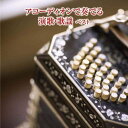 【中古】CD 横内信也 アコーディオンで奏でる演歌・歌謡ベスト キング・ベスト・セレクト・ライブラリー2019 KICW6287 未開封 /00110