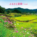 【中古】CD オムニバス ふるさと演歌 ベスト キング・ベスト・セレクト・ライブラリー2019 KICW6276 未開封 /00110