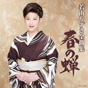 【中古】CD 若山かずさ, 堀内和香, 矢田部正; 矢野立美 全曲集 COCP40980 未開封 /00110