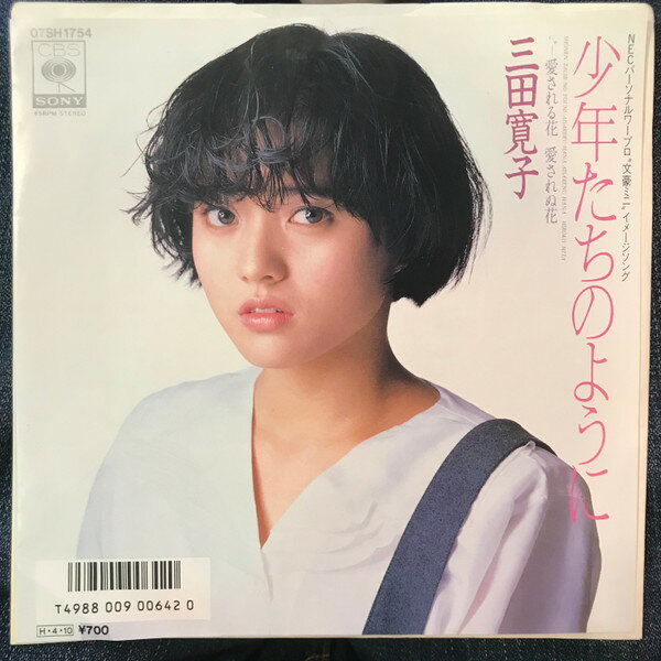 三田寛子 写真集の通販