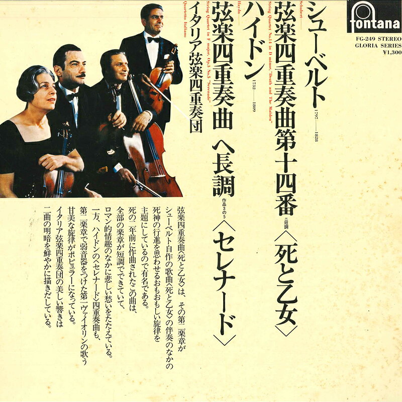 【中古】LP イタリア弦楽四重奏団 シューベルト: 弦楽四重奏曲第14番 死と乙女 / ハイド FG249 FONTANA /00260