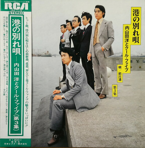 白山用洋とクール•ファイブ 楽天市場】内山田洋とクールファイブ（レコード｜CD・DVD）の通販