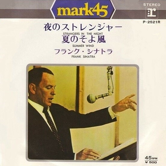 【中古】7” Frank Sinatra Strangers In The Night / Summer Wind P2521R REPRISE /00080