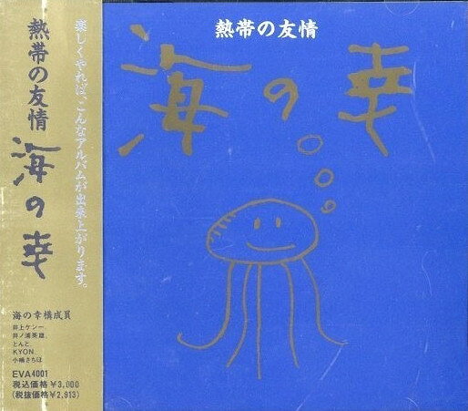 【中古】「非常に良い」［CD］海の民謡 楽天市場】海の幸（CD・DVD）の通販