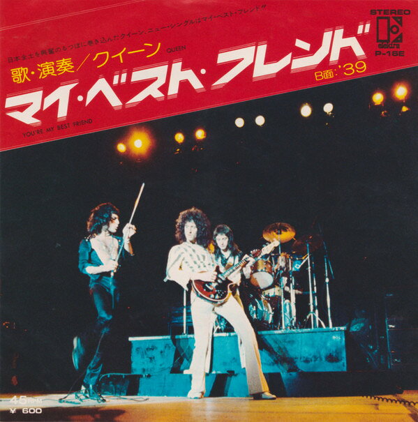 【中古】7” クイーン マイ・ベスト・フレンド/’39 P16E ELEKTRA /00080