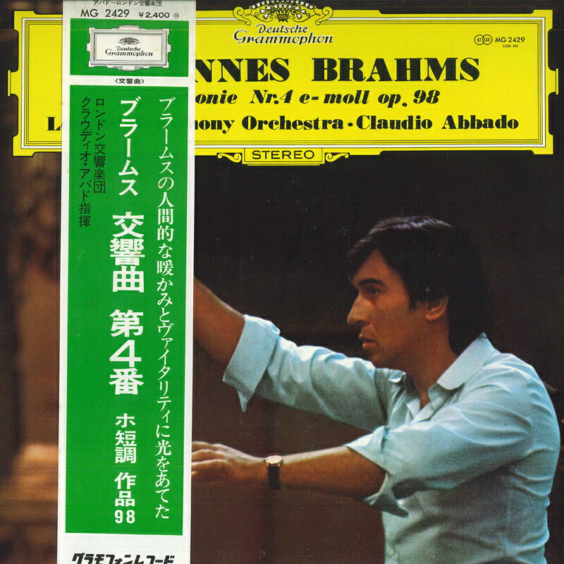 【中古】LP クラウディオ・アバド,ロンドン ブラームス: 交響曲第4番ホ短調 MG2429 DEUTSCHE GRAMMOPHON /00260 recordcity-11197334 RECORD CITY 楽天市場店 パッケージ画像