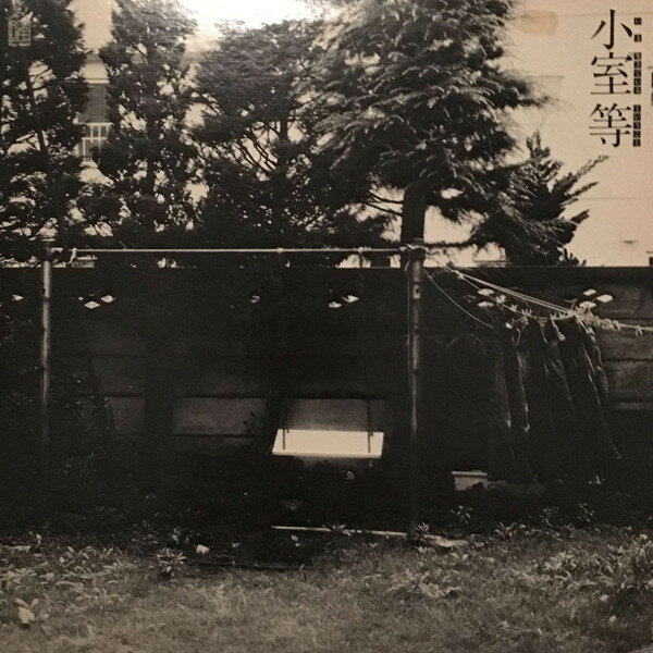 Artist Name: Y - 【中古】LP 小室等 いま　生きているということ BL13 FOR LIFE /00260