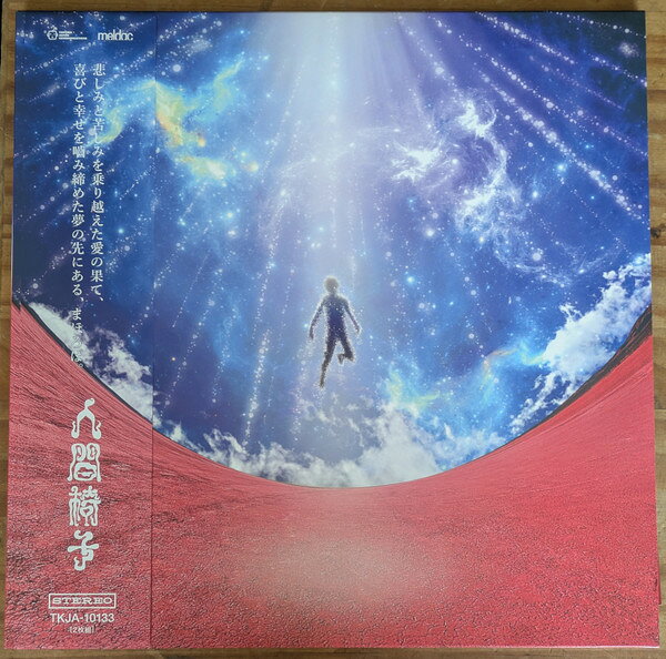 2discs LP 人間椅子 まほろば TKJA10133 MELDAC 未開封 /00520