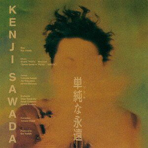 【新品】CD 沢田研二 単純な永遠 （SHM-CD） UPCY7045 ユニバーサルミュージ 未開封 /00110