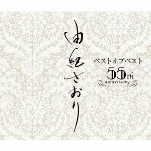 3discs CD 由紀さおり 由紀さおりベストオブベスト　-55th　annive UPCY796870 ユニバーサルミュージ 未開封 /00330