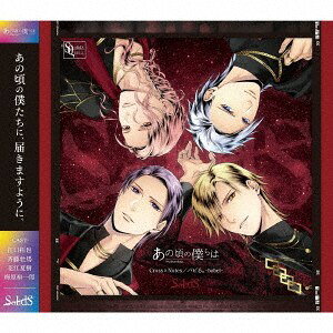 【新品】CD SolidS SQ あの頃の僕らは シリーズ SolidS「Cr TKPR333 （株）ムービック 未開封 /00110
