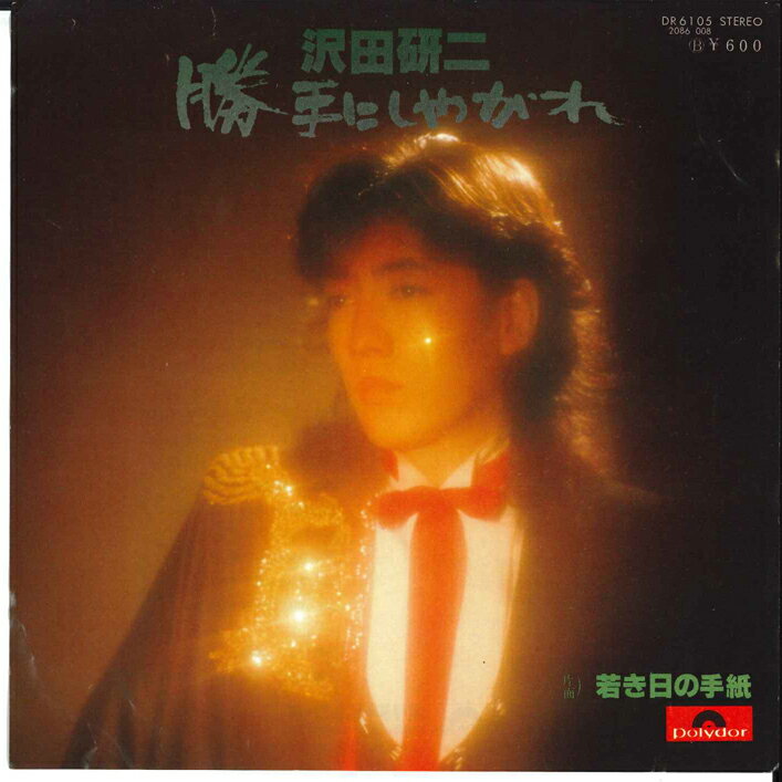 7” Kenji Sawada Katte Ni Shiyagare/Wakaki Hi No DR6105 Polydor Japan Vinyl /00080