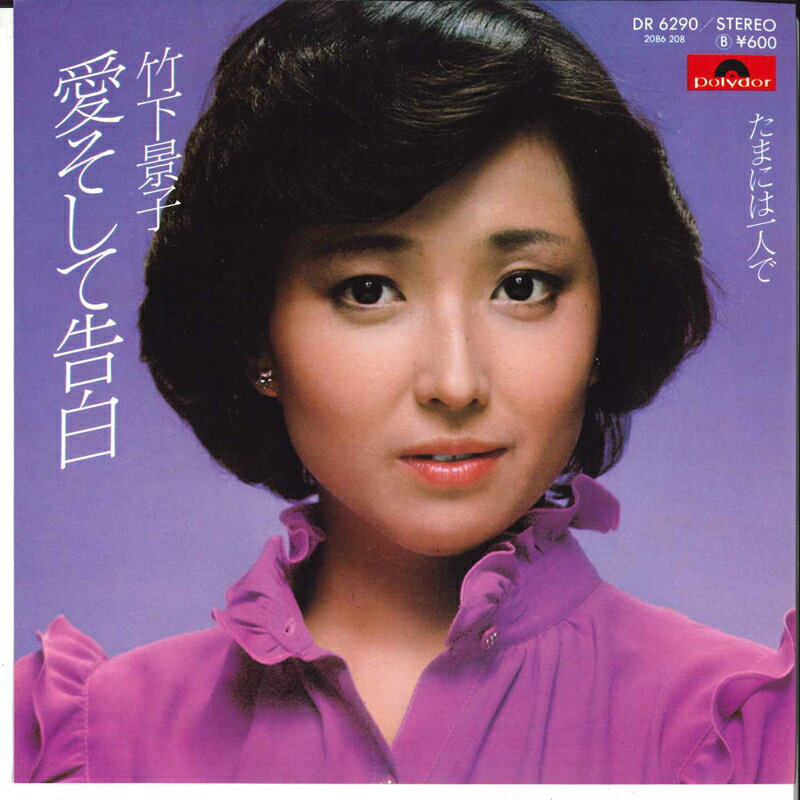 楽天市場】竹下景子 ポスターの通販