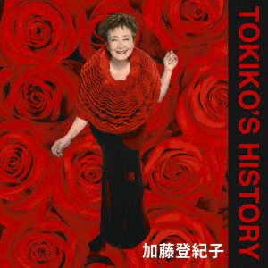 2discs CD 加藤登紀子 ゴールデン☆ベスト　TOKIKO’S　HISTOR MHCL305067 SONY MUSIC 未開封 /00220