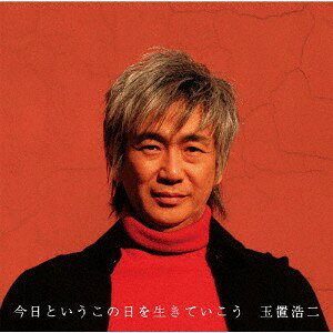 【新品】CD 玉置浩二 今日というこの日を生きていこう （Blu-specCD2） MHCL30528 SONY MUSIC 未開封 /00110