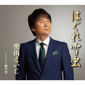 楽天市場】奥山 えいじ cdの通販