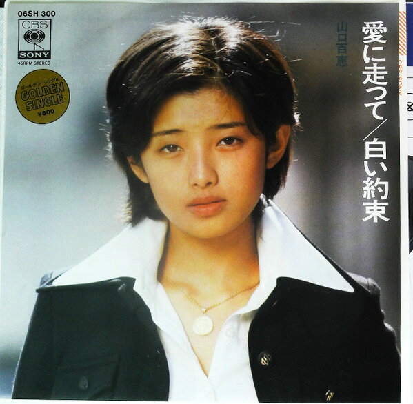 楽天市場】山口百恵 レコード lpの通販
