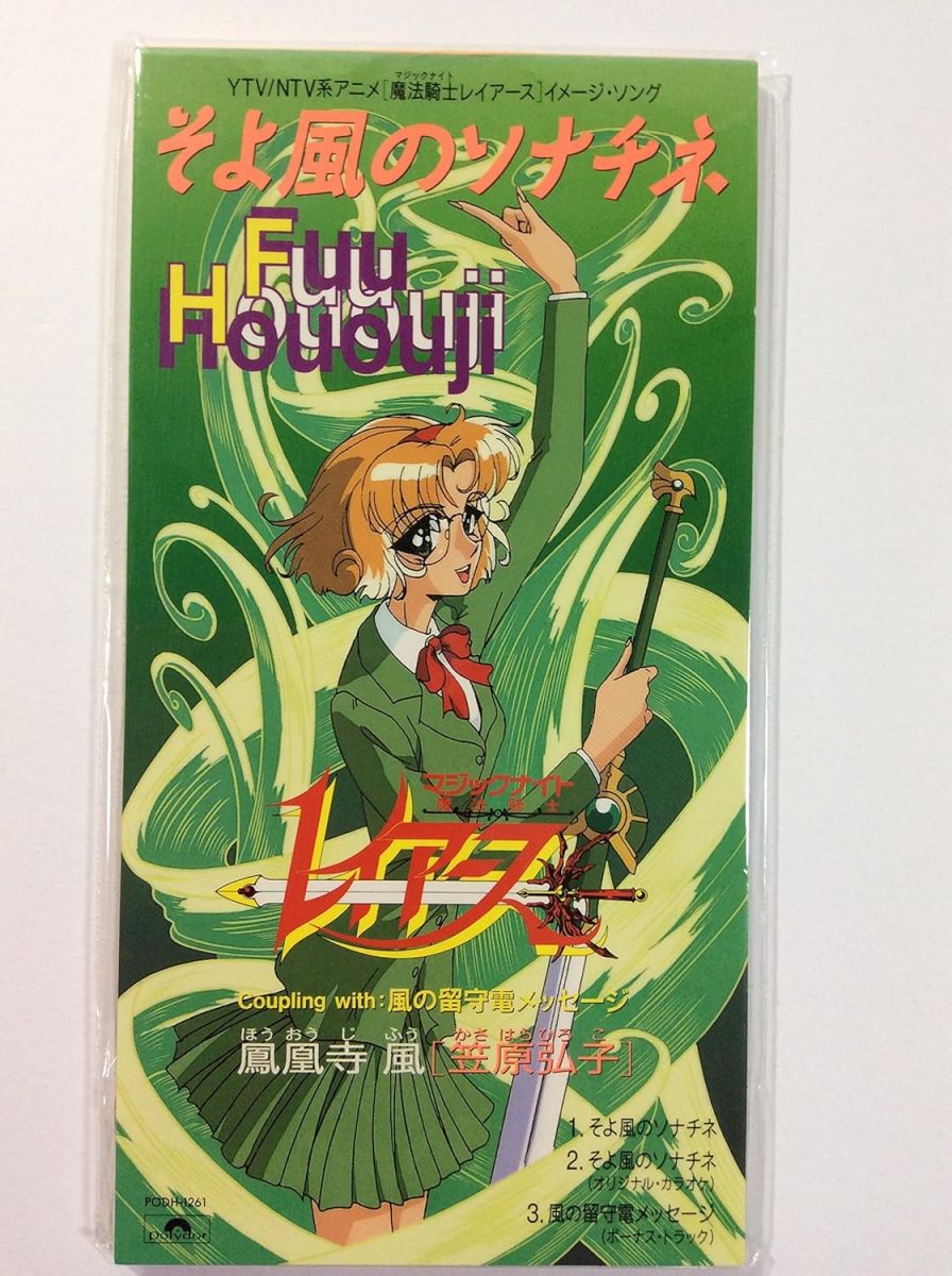 CD 鳳凰寺風(笠原弘子), 森由里子 そよ風のソナチネ PODH1261 poly dor /00110