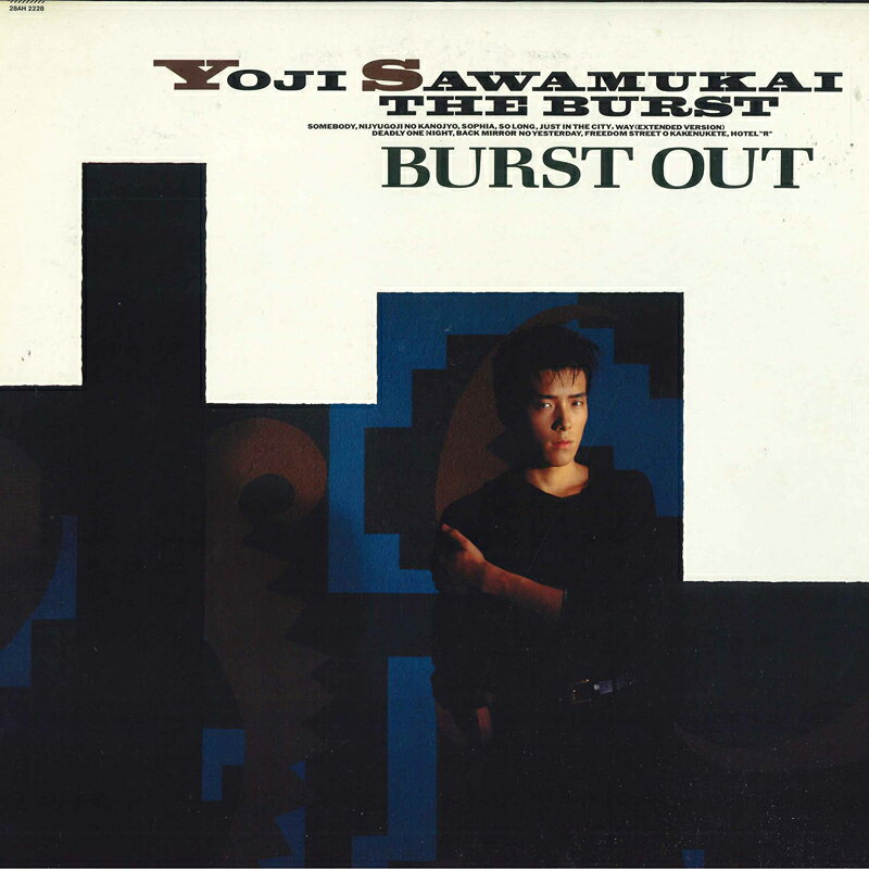 【中古】LP Yoji Sawamukai, The Burst Burst Out 28AH2228 CBS/SONY /00260