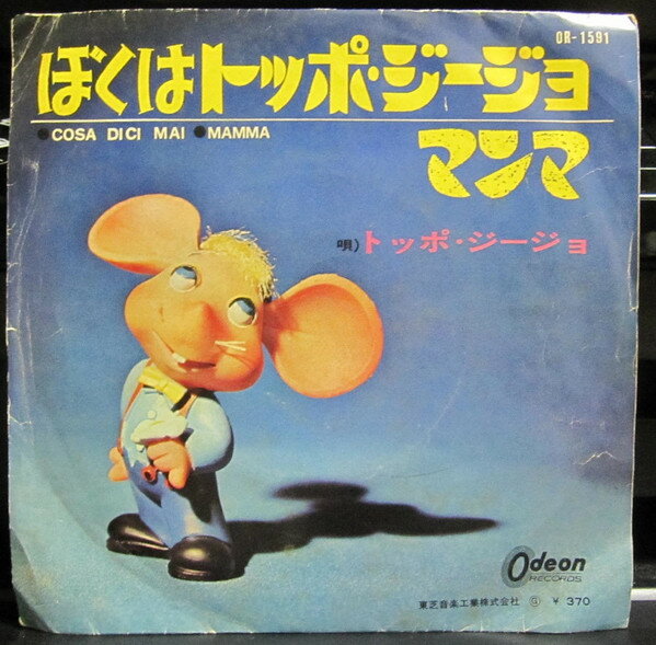 楽天市場】トッポ・ジージョの通販