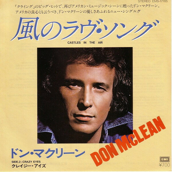 【中古】7” Don McLean Castles In The Air / Crazy Eyes EMS17185 EMI /00080