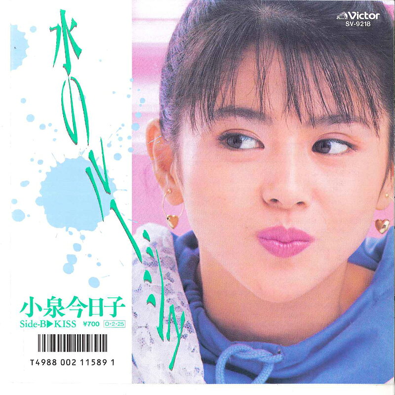 ・アーティスト 小泉今日子 ・タイトル 水のルージュ / Kiss ・レーベル・型番 VICTOR SV9218 ・フォーマット 7インチレコード ・コンディション(盤) 良い (VG+) ・コンディション(ジャケット) 良い (VG+) ・コンディション(帯) オビなし ・特記事項 サンプル画像です。実際の商品の画像ではありません 商品写真はバーコード/カタログ番号に対応したサンプル画像ですので、お送りする商品の画像ではありません。帯やライナーなどの付属品は、特記事項に記載されている場合のみ含まれます。プロモやカラーレコードなどの仕様についても、該当する場合のみ特記事項に記載しています。 【ご購入前に必ずご確認ください】 ・本店サイト(www.recordcity.jp)とは価格、送料が違います ・本店サイト、その他支店のオーダーとは同梱発送できません ・注文確定後に別の注文を頂いた場合、注文同士の同梱は致しかねます。 ・別倉庫から発送しているため、店頭受け渡しは対応しておりません ・一部商品は他の通販サイトでも販売しているため、ご注文のタイミングによっては商品のご用意ができない場合がございます。 ・土日祝日はお休みです 金曜・祝前日9時以降のご連絡またはご入金は、返答または発送が週明け・祝日明けに順次対応となります。 ・ご購入後のキャンセル不可 ご購入後のキャンセルはいかなる理由においてもお受けできません。ご了承の上、ご購入くださいませ。 ・日本郵便(ゆうパック/ゆうメール)によるお届けになります。 ・中古品であることをご理解ください 当ストアでは中古商品を主に販売しております。中古品であることをご理解の上ご購入ください。また、一部商品はRecordCityオンラインストアで試聴可能です。 ・返品について お客様のご都合による返品は一切承っておりません。 表記の内容と実際の商品に相違がある場合、また針飛び等で返品・返金をご希望される場合は、商品の到着後1週間以内にご連絡ください。商品の返送をこちらで確認後、キャンセル・返金を行います。 コンディションVG以下の商品は返品できません。プレイに影響のない表面のこすれ傷、プレス起因のノイズ盤は返品の対象外です。 【コンディション表記】 ・ほぼ新品(M-)(Like New) 完全な新品。未使用。当店ではほぼ使用しません ・非常に良い(EX)(Excellent) 中古盤として美品な状態。わずかな経年を感じるものの傷みを感じさせない、当店基準で最高の状態 ・良い(VG+)(Very Good Plus) 丁寧に扱われた中古品で、軽い使用感がみられる。 ・可(VG)(Acceptable) 使い込まれた中古品で、「良い」よりもさらに使用感がみられる。 ・悪い(VG-)(Bad) 状態が悪いアイテム。使用の保障はなく、再生不可、針飛び、目立つノイズがあるかもしれない。状態によるクレーム不可。返品不可。 ・非常に悪い(G)(Very Bad) 「悪い」よりさらに状態が悪いアイテム。使用の保障はなく、再生不可、針飛び、目立つノイズがあるかもしれない。状態によるクレーム不可。返品不可。 ・ジャンク(Fair)(Junk/Fair) 割れている、反っている、水ダメージがある、カビ、ジャケットが分離している、ひどい書き込み、ひどい擦れなど最低の状態。使用の保障はなく、再生不可、針飛び、目立つノイズがあるかもしれない。状態によるクレーム不可。返品不可。 ・ジャンク(Poor)(Junk/Poor) 割れている、反っている、水ダメージがある、カビ、ジャケットが分離している、ひどい書き込み、ひどい擦れなど最低の状態。使用の保障はなく、再生不可、針飛び、目立つノイズがあるかもしれない。状態によるクレーム不可。返品不可。