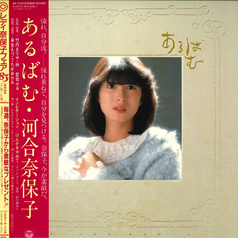 楽天市場】河合奈保子 LPの通販