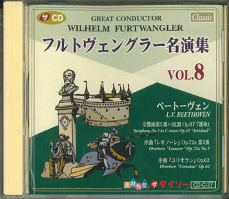 【中古】CD Various フルトヴェングラー名曲集　Vol.8 CDC27 DAISO /00110 recordcity-11186971 RECORD CITY 楽天市場店 パッケージ画像