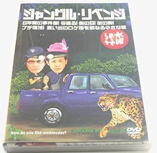 [중고] 2discs DVD DVD 수요일 어때요 제6탄 정글 리벤지/6년간의 HTB0007 /00220