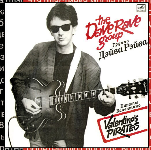 CD Dave Rave Group Valentinos Pirates BLRCD4038 Bullseye Records Of 未開封 /00110