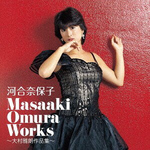 2discs CD 河合奈保子 Masaaki Omura Works-大村雅朗作品集- COCP418345 日本コロムビア（株） 未開封 /00220