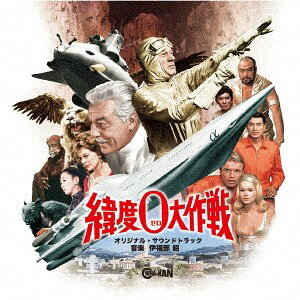 【新品】2discs CD Ost, 伊福部昭 緯度0大作戦 CINK16970 CINEMA－KAN 未開封 /00220