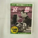 【中古】DVD 哀愁 CCP065 /00110