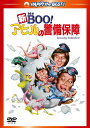 【中古】DVD 新Mr.BOO! アヒルの警備保障 デジタル・リマスター版 PHNE300045 /00110