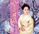【中古】CD 美空ひばり さくらの唄 /00110