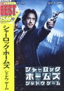 【中古】DVD シャーロック・ホームズ シャドウ ゲーム 1000367462 /00110