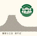 【中古】CD 柳家小三治(十代目) 落語 The Very Best 極一席1000 時そば MHCL1659 /00110