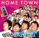【中古】CD ザ!!トラベラーズ HOME TOWN 大阪編 YRCN90083 /00110