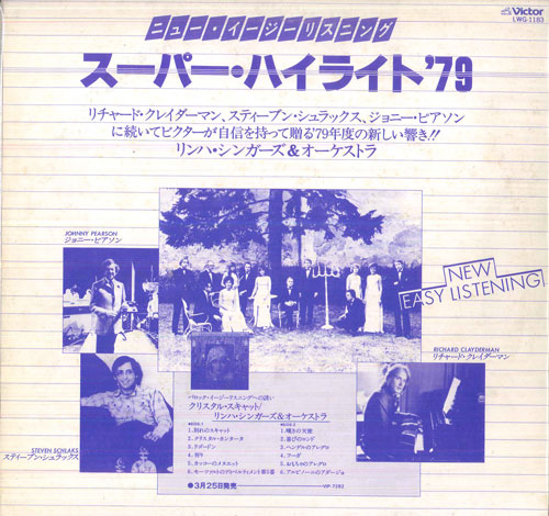 【中古】LP Various ニュー・イージーリスニング / スーパー・ハイライト 7 LWG1183 VICTOR /00260