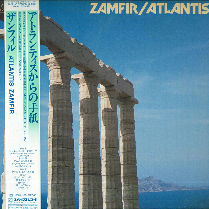 【中古】LP Zamfir Atlantis 28PP96 PHILIPS /00260