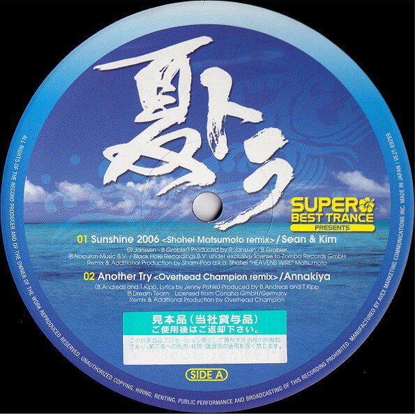 Artist Name: Z - 【中古】12” Various Super Best Trance Presents 夏トラ VEJT89289 avex trax /00250