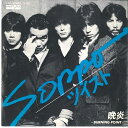 【中古】7” ツイスト Soppo / 晩炎 -burning Point- V42 AARD-VARK /00080