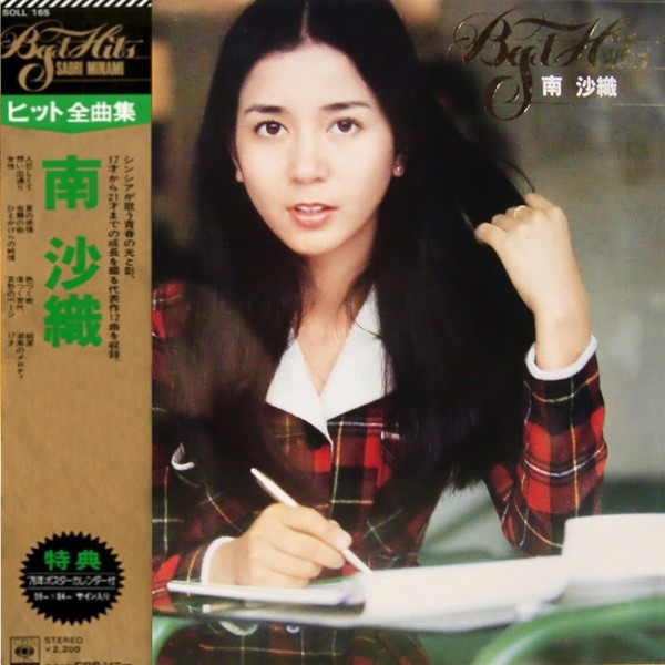 ・アーティスト 南沙織 ・タイトル ヒット全曲集 ・レーベル・型番 CBS SONY SOLL165 ・フォーマット LPレコード ・コンディション(盤) 良い (VG+) ・コンディション(ジャケット) 良い (VG+) ・コンディション(帯) 良い (VG+) ・特記事項 【オビに汚れ】【盤にヘアライン】 サンプル画像です。実際の商品の画像ではありません 商品写真はバーコード/カタログ番号に対応したサンプル画像ですので、お送りする商品の画像ではありません。帯やライナーなどの付属品は、特記事項に記載されている場合のみ含まれます。プロモやカラーレコードなどの仕様についても、該当する場合のみ特記事項に記載しています。 【ご購入前に必ずご確認ください】 ・本店サイト(www.recordcity.jp)とは価格、送料が違います ・本店サイト、その他支店のオーダーとは同梱発送できません ・注文確定後に別の注文を頂いた場合、注文同士の同梱は致しかねます。 ・別倉庫から発送しているため、店頭受け渡しは対応しておりません ・一部商品は他の通販サイトでも販売しているため、ご注文のタイミングによっては商品のご用意ができない場合がございます。 ・土日祝日はお休みです 金曜・祝前日9時以降のご連絡またはご入金は、返答または発送が週明け・祝日明けに順次対応となります。 ・ご購入後のキャンセル不可 ご購入後のキャンセルはいかなる理由においてもお受けできません。ご了承の上、ご購入くださいませ。 ・日本郵便(ゆうパック/ゆうメール)によるお届けになります。 ・中古品であることをご理解ください 当ストアでは中古商品を主に販売しております。中古品であることをご理解の上ご購入ください。また、一部商品はRecordCityオンラインストアで試聴可能です。 ・返品について お客様のご都合による返品は一切承っておりません。 表記の内容と実際の商品に相違がある場合、また針飛び等で返品・返金をご希望される場合は、商品の到着後1週間以内にご連絡ください。商品の返送をこちらで確認後、キャンセル・返金を行います。 コンディションVG以下の商品は返品できません。プレイに影響のない表面のこすれ傷、プレス起因のノイズ盤は返品の対象外です。 【コンディション表記】 ・ほぼ新品(M-)(Like New) 完全な新品。未使用。当店ではほぼ使用しません ・非常に良い(EX)(Excellent) 中古盤として美品な状態。わずかな経年を感じるものの傷みを感じさせない、当店基準で最高の状態 ・良い(VG+)(Very Good Plus) 丁寧に扱われた中古品で、軽い使用感がみられる。 ・可(VG)(Acceptable) 使い込まれた中古品で、「良い」よりもさらに使用感がみられる。 ・悪い(VG-)(Bad) 状態が悪いアイテム。使用の保障はなく、再生不可、針飛び、目立つノイズがあるかもしれない。状態によるクレーム不可。返品不可。 ・非常に悪い(G)(Very Bad) 「悪い」よりさらに状態が悪いアイテム。使用の保障はなく、再生不可、針飛び、目立つノイズがあるかもしれない。状態によるクレーム不可。返品不可。 ・ジャンク(Fair)(Junk/Fair) 割れている、反っている、水ダメージがある、カビ、ジャケットが分離している、ひどい書き込み、ひどい擦れなど最低の状態。使用の保障はなく、再生不可、針飛び、目立つノイズがあるかもしれない。状態によるクレーム不可。返品不可。 ・ジャンク(Poor)(Junk/Poor) 割れている、反っている、水ダメージがある、カビ、ジャケットが分離している、ひどい書き込み、ひどい擦れなど最低の状態。使用の保障はなく、再生不可、針飛び、目立つノイズがあるかもしれない。状態によるクレーム不可。返品不可。