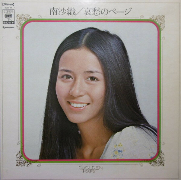 楽天市場】南沙織（レコード｜CD・DVD）の通販