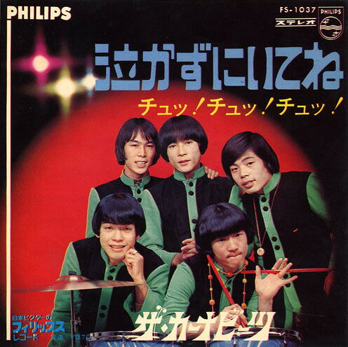 【中古】7” カーナビーツ 泣かずにいてね / チュッチュッチュッ FS1037 PHILIPS /00060