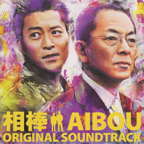 【新品】CD オリジナルサウンドトラック 相棒 IOCD20260 エイベックス 未開封 /00110