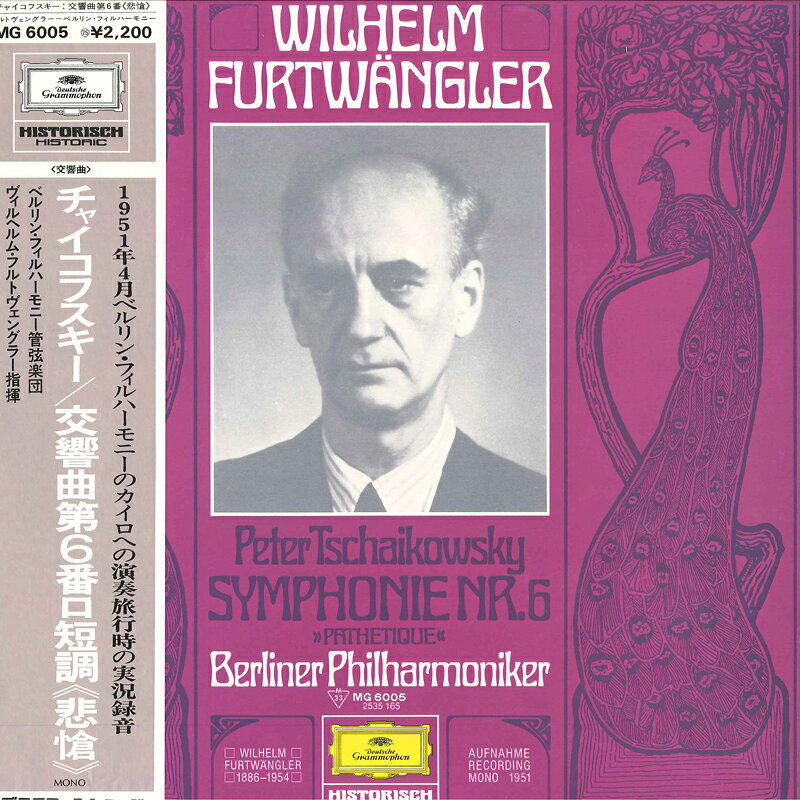 【中古】LP ヴィルヘルム・フルトヴェングラ チャイコフスキー 交響曲 第6番 ロ短調, 作品74 悲愴 MG6005 DEUTSCHE GRAMMOPHON /00260 recordcity-11169267 RECORD CITY 楽天市場店 パッケージ画像