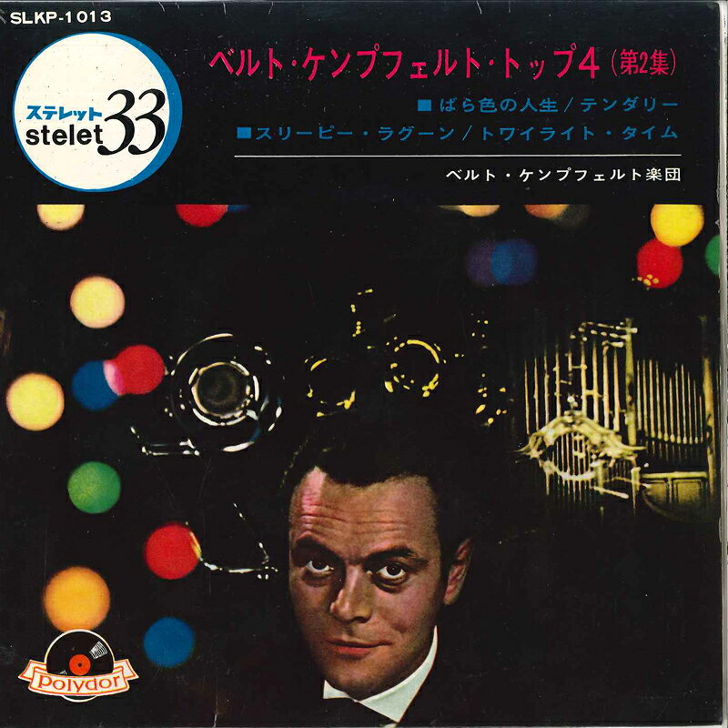 【中古】7” Bert Kaempfert & His Orchestra La Vie En Rose / Tenderly /Sleepy Lagoon / Twillght SLKP1013 POLYDOR /00080