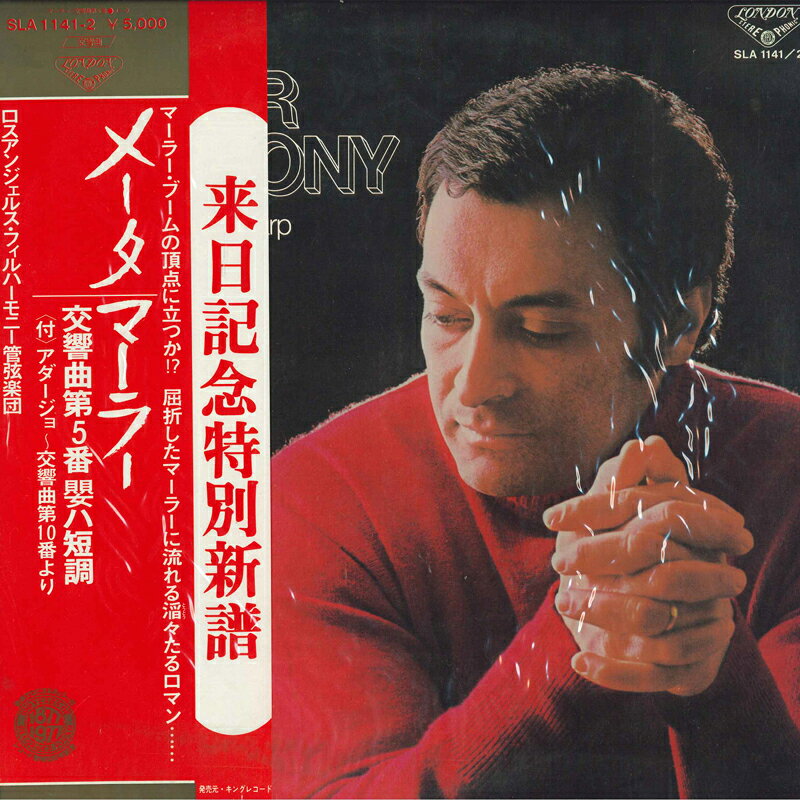 【中古】2discs LP ズービン・メータ, ロサンゼルス マーラー 交響曲 第5番 嬰ハ短調 / 交響曲 第10番 アダ SLA11412 LONDON /00660 recordcity-11169108 RECORD CITY 楽天市場店 パッケージ画像